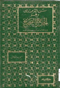 Image of سنن الترمذي وهو الجامع الصحيح - المجلد 3