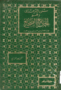 Image of سنن الترمذي وهو الجامع الصحيح - المجلد 4