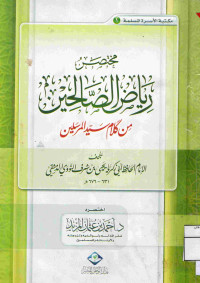 Image of مختصر رياض الصالحين من كلام سيد المرسلين للنووي
