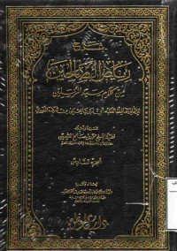 Image of شرح رياض الصالحين من كلام سيد المرسلين (الجزء 6)