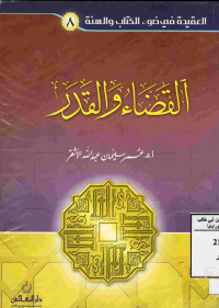 Image of القضاء والقدر