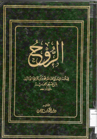 Image of الروح
