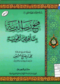 Image of فتح رب البرية بتلخيص الحموية
