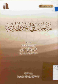 Image of مباحث في أصول الدين