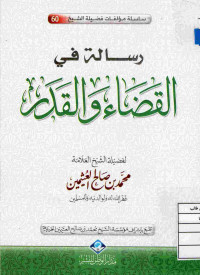 Image of رسالة في القضاء والقدر