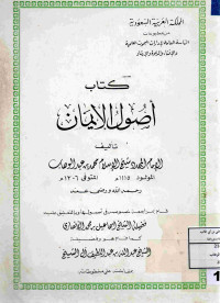 Image of كتاب أصول الإيمان