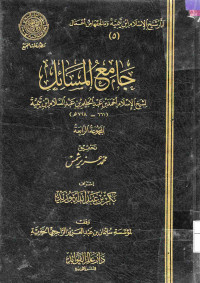 Image of جامع المسائل لشيخ الإسلام أحمد بن عبد الحليم بن عبد السلام ابن تيمية