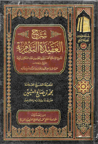Image of شرح العقيدة التدمرية لشيخ الإسلام أحمد بن عبد الحليم بن عبد السلام بن تيمية