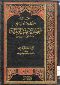 Image of مجموع مؤلفات الشيخ محمد بن عبد الوهاب : أربع قواعد تدور الأحكام عليها - المجلد 3