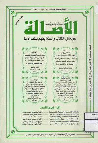 Image of الأصالة