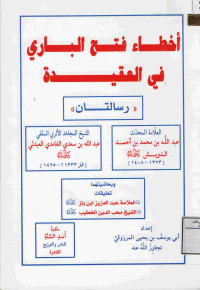 Image of أخطاء فتح الباري في العقيدة {رسالتان : عبد الله بن محمد بن أحمد الدويش وعبد الله بن سعدي الغامدي العبدلي}