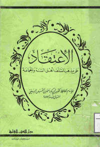 Image of الاعتقاد على مذهب السلف أهل السنة والجماعة (مصور)
