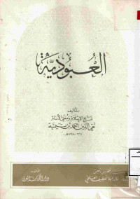 Image of العبودية