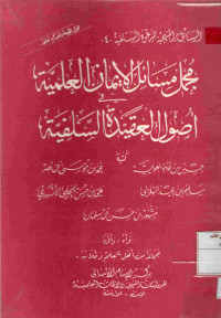 Image of مجمل مسائل الإيمان العلمية في أصول العقيدة السلفية