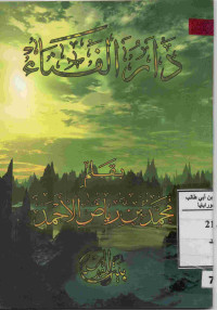 Image of دار الفناء