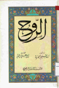 Image of الروح