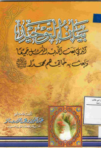Image of بيان التوحيد الذي بعث الله به الرسل جميعا وبعث به خاتمهم محمد صلى الله عليه وسلم