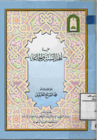 Image of عقيدة أهل السنة والجماعة