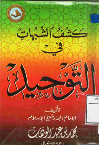Image of كشف الشبهات في التوحيد ( أحمر )