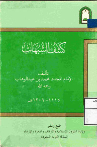 Image of كشف الشبهات