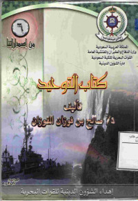 Image of كتاب التوحيد