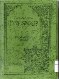 Image of مختارات من كتاب مجموع فتاوى ومقالة متنوعة