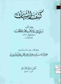Image of كشف الشبهات ( أزرع )