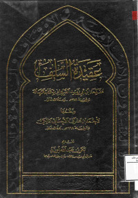 Image of عقيدة السلف مقدمة ابن أبي زيد القرواني لكتابة الرسالة ونظمها لأحمد بن مشرف الأحسائي المالكي