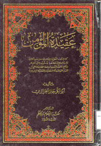 Image of عقيدة المؤمن
