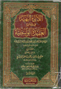 Image of اللآلئ البهية في شرح العقيدة الواسطية لشيخ الإسلام أحمد بن عبد الحليم بن عبد السلام بن تيمية (الجزء 2)