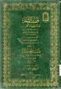 Image of قطف الثمر في بيان عقيدة أهل الأثر ويليه كتاب مسائل الجاهلية