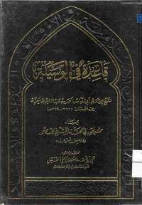 Image of قاعدة في الوسيلة