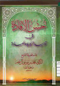 Image of حسن الافادة في توحيد الربوبية والعبادة