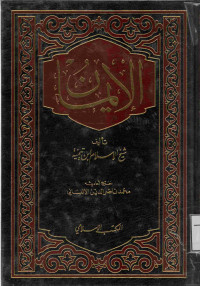 Image of الإيمان