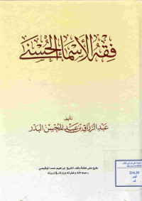 Image of فقه الأسماء الحسنى