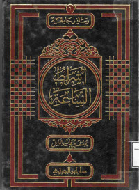 Image of أشراط الساعة