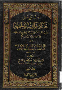 Image of شرح أصول اعتقاد أهل السنة والجماعة - المجلد 4