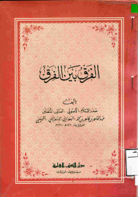 Image of الفرق بين الفرق