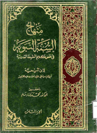 Image of منهاج السنة النبوية في نقض كلام الشيعة القدرية (الجزء 9)