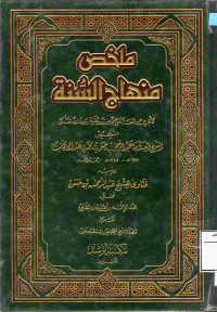 Image of ملخص منهاج السنة ويليه قتاوى للشيخ عبد الرحمن بن حسن