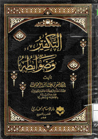 Image of التكفير وضوابطه (أسود)