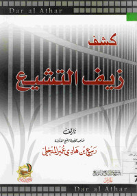 Image of كشف زيف التشيع