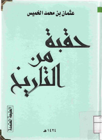 Image of حقبة من التاريخ ( مصور أزرق)