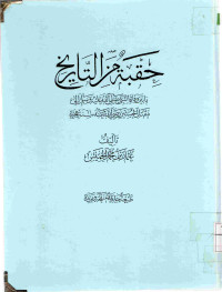 Image of حقبة من التاريخ (مصور أحضر)