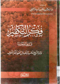 Image of فكر التكفير قديما وحديثا وتبرئة مذهب السلف من الغلو والفكر المنحرف