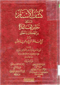Image of كشف الأستار عما في تنظيم القاعدة من أفكار وأخطار ويليه نصيحة ذهبية لشباب الأمة الإسلامية
