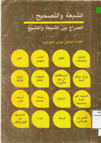 Image of الشيعة والتصحيح : الصراع بين الشيعة والتشيع