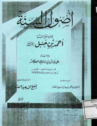 Image of أصول السنة رواية عبدوس بن مالك العطار (مصور)