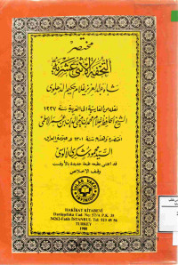 Image of مختصر التحفة الإثنى عشرية لشاه عبد العزيز غلام حكيم الدهلوي {نقله من الفارسية إلى العربية لغلام محمد بن محيى الدين بن عمر الاسلمي}
