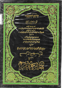 Image of نهاية المحتاج إلى شرح المنهاج في الفقه على مذهب الإمام الشافعي (الجزء 7)